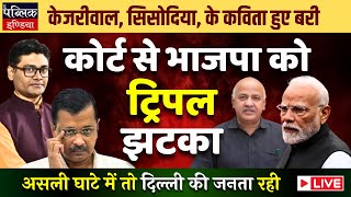 Arvind Kejriwal, Manish Sisodia Acquitted in Delhi Liquor Scam Case: Jolt to BJP | LIVE screenshot 2