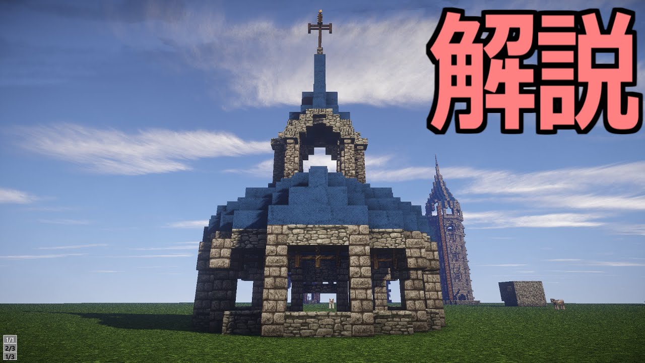 Minecraft 10分で作れる教会の作り方解説 建築講座 6 Youtube