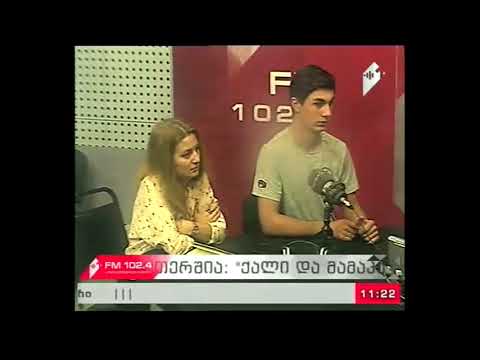 \"ქალი და მამაკაცი\" 25.09.17  პროფესიული ორიენტაციის პროგრამა