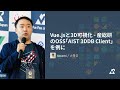 sorami / ソラミ（株式会社MIERUNE） - Vue.jsと3D可視化 - 産総研のOSS「AIST 3DDB Client」を例に：Vue Fes Japan 2023