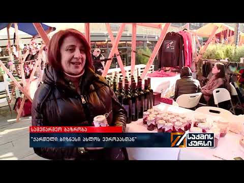 სამეწარმეო ბაზრობა