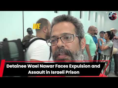 وائل نوار يتعرض للاعتداء في سجن إسرائيلي ويواجه الترحيل الوضع الصحي