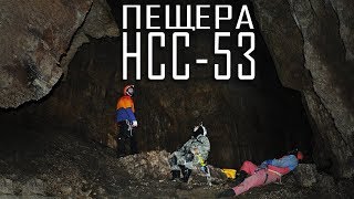 Пещера НСС-53 | КБР | Космопоиск [4K]