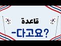 18      شرح قاعدة الاقتباس الكورية للمستوي المتوسط