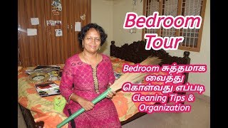 Bedroom Tour | Bedroom சுத்தமாக வைத்து கொள்வது எப்படி | Cleaning tips & Organisation