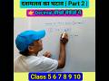 दशमलव का घटाव | Part 2 | Class 5 to 10 | RP Maths Easy #Decimal #maths #viral #shorts #trending