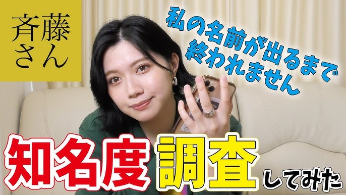 斎藤さん 清楚な可愛い子が斉藤さんアプリやった結果色々要求されたw 夜桜翔tv Youtube