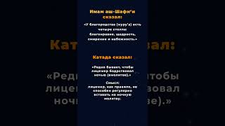 Благородство сердца и искренность в делах #ислам #мудрость #ночнаямолитва