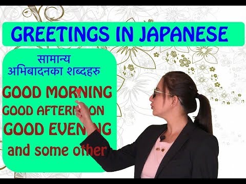 BASIC GREETINGS WORDS IN JAPANESE ||LEARN JAPANESE IN NEPALI || FOR JLPT SPECIAL