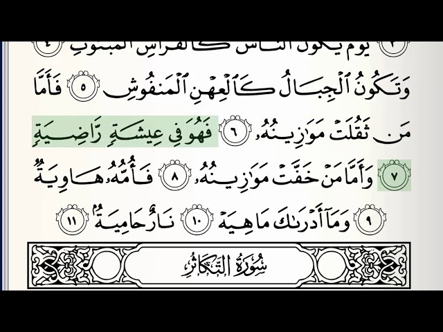 Surah - 101 - Al-Qari'ah - Accurate Tajweed recitation of Quran - Mahmoud Khaleel Al-Hussary class=