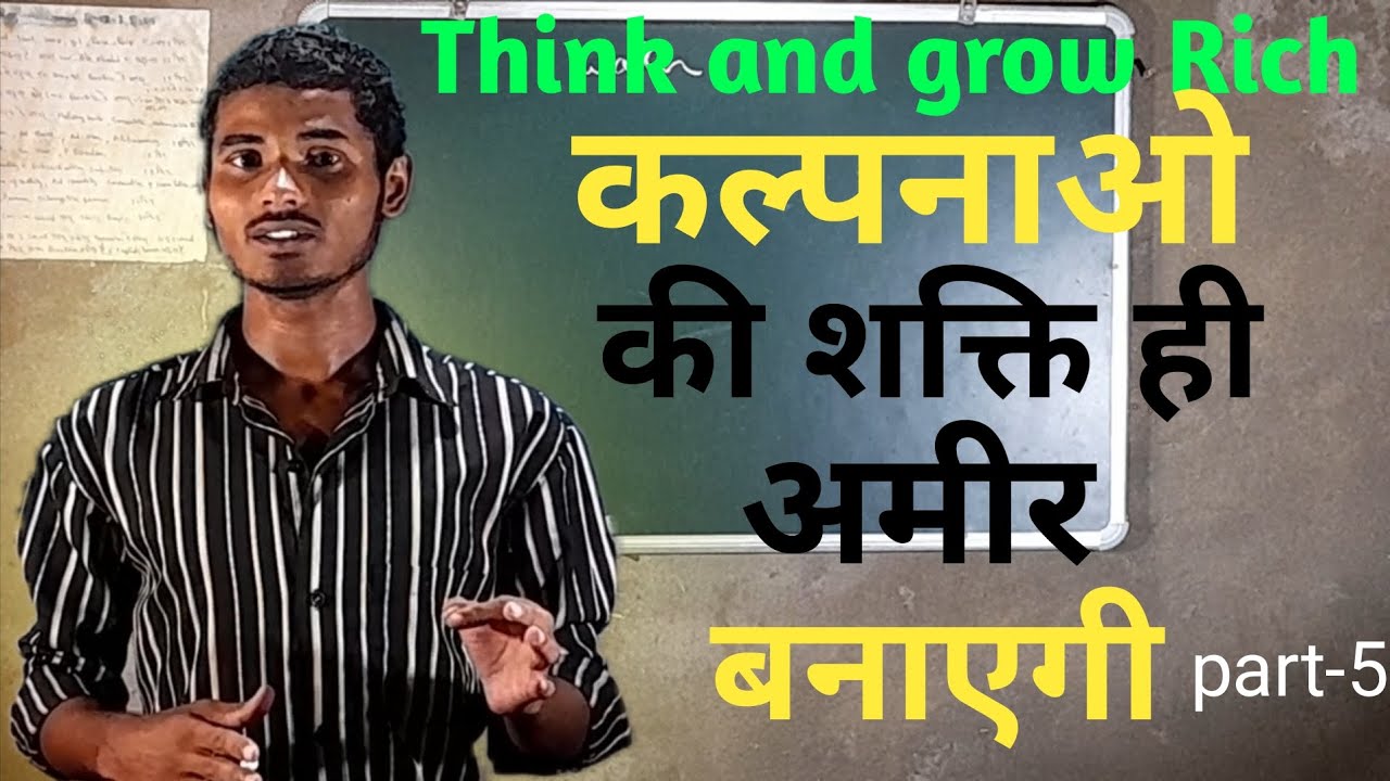 Power of Imagination  जो सोच सकते हो, जिसकी कल्पना कर सकते हो,वो पा सकते हो📚📚📚📚📚