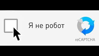 Вот как работают капчи и почему они становятся все сложнее