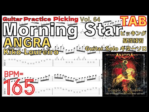 【TAB】Morning Star / ANGRA Guitar Solo Practice モーニングスター ギターソロ練習 アングラKiko Loureiro【Guitar Picking Vol.64】 #ANGRA (TAB PDF & Guitar Pro files.（gpX）) - ANGRA / アングラ