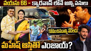 వయసు 66 | కనిపించిన దాన్ని వదలడు | నరేష్ జీవితంలో చీకటి నిజాలు | Actor Naresh Biography in Telugu