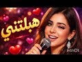 استمتع بأحسن الأغاني 12 Avril 2026 