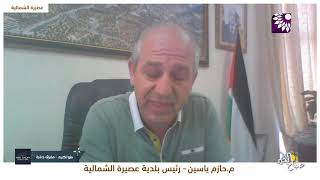 عصيرة البيدر والزيتون ، معرض وفعاليات ستكون خلال الأيام القادمة