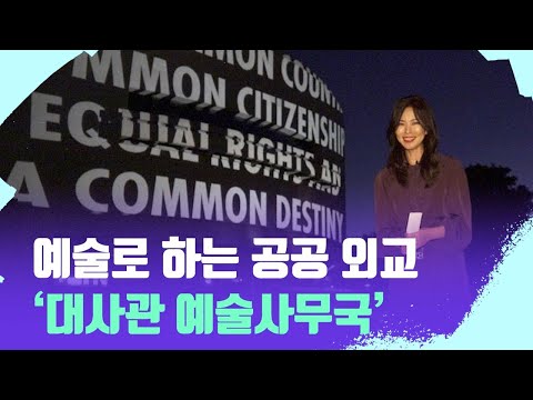 포토맥 스케치] 놓치면 안 될 전시회, 민주주의와 예술이 만나다 | VOA