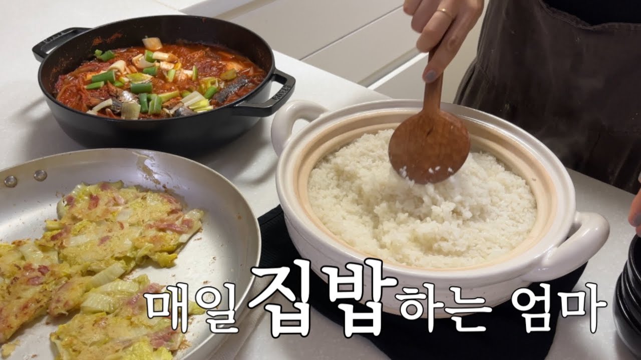 아침, 점심, 저녁 집밥 | 방학에도 예외없는 아침밥, 집밥메뉴 추천, 쿠팡 추천템, 마켓컬리 장보기 일상 집밥 브이로그 ...