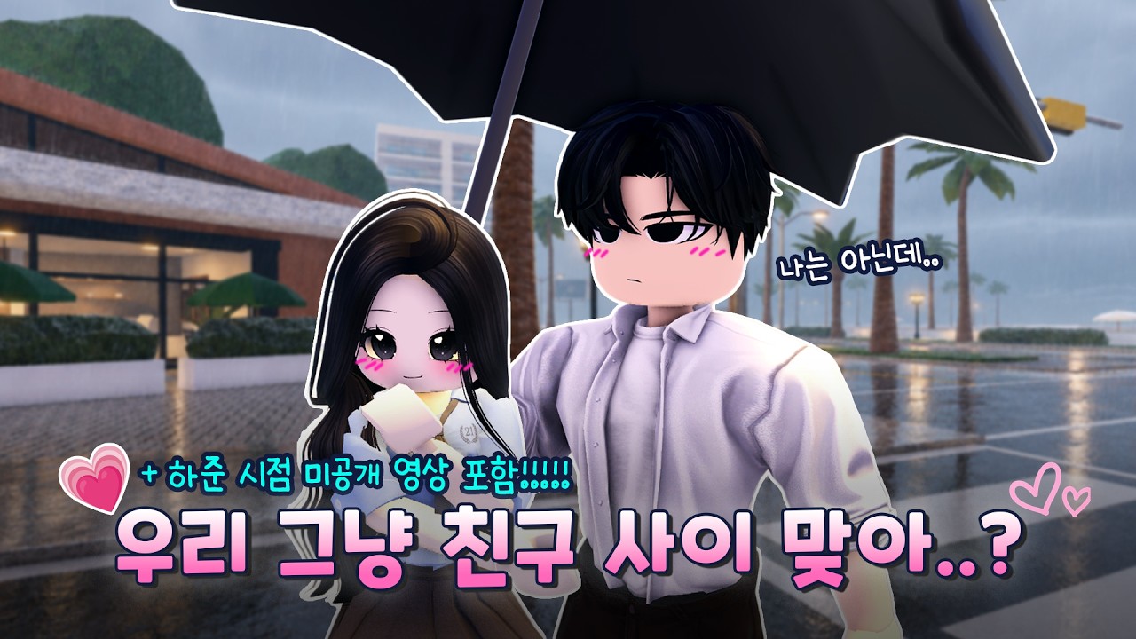 같은 반 남사친이랑 썸 타면 생기는 일..😳💗 썸 과정 몰아보기+미공개 이야기|로블록스 애니메이션 (Berry Avenue Story)