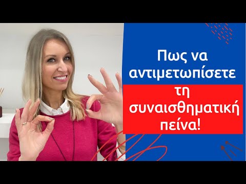 Πως να αντιμετωπίσετε