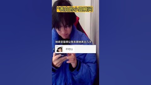 男生的小丑行为 小丑竟是我自己