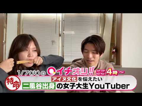 【公式】1月7日（火）イチオシ！！　番組予告