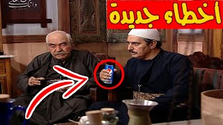 5 اخطاء فادحة في باب الحارة || اخطاء زمن البرغوت || اخطاء الخوالي || اخطاء صدر الباز || اخطاء خاتون