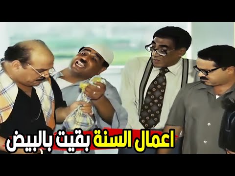 لما الناظر بيجيلو بيض اومال المدير بيجلوا الفخة نفسها شوف رمضان عمل ايه في اول يوم سنة دراسية