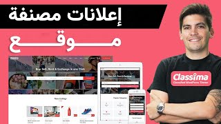 Make A Classified Ads Website like Mourjan | كيف تنشئ موقع إعلانات مصنفة باستخدام وورد برس وإلمنتور