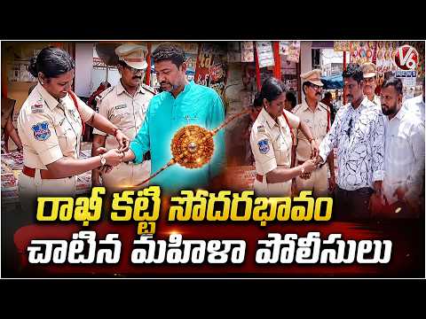 Police Officials Celebrate Rakhi Festival in Mahabubabad District | V6 News - V6NEWSTELUGU