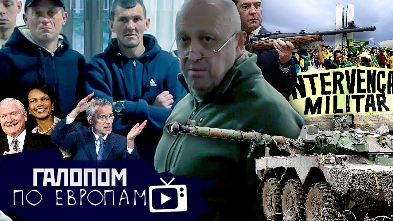 Будут танки, Милость Пригожина, Медведев и ошметки // Галопом по Европам #865