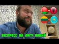 Экспресс. Беларусь - Албания / Литва  - Казахстан