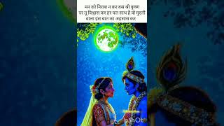Krishna Quotes 🦚💙|#radhakrishnaflutemusic #radhakrishnaflute #krishnaquotes #krishnastatus #krishna