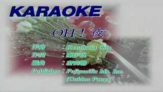 OH ! 夜-黎明 (主唱) KARAOKE