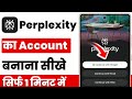 perplexity app chalu kaise karen | perplexity ki id kaise banaye | perplexity id kaise banaye