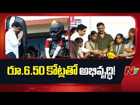 Minister Nara Lokesh Inaugurates New Classrooms at Chandrapalem High School, Visakhapatnam | NTV - NTVTELUGU