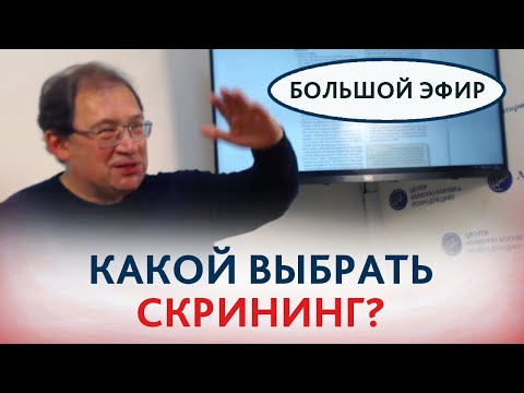 Какой скрининг выбрать при беременности? Артериальная гипертония и беременность.