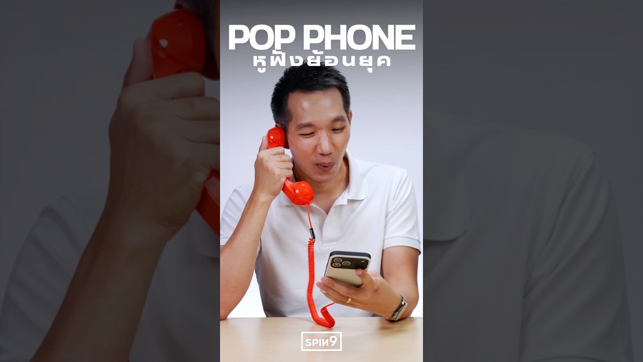 Pop Phone หูฟังย้อนยุคที่กำลังมาแรง เสียบ USB-C ใช้งานได้เลย!