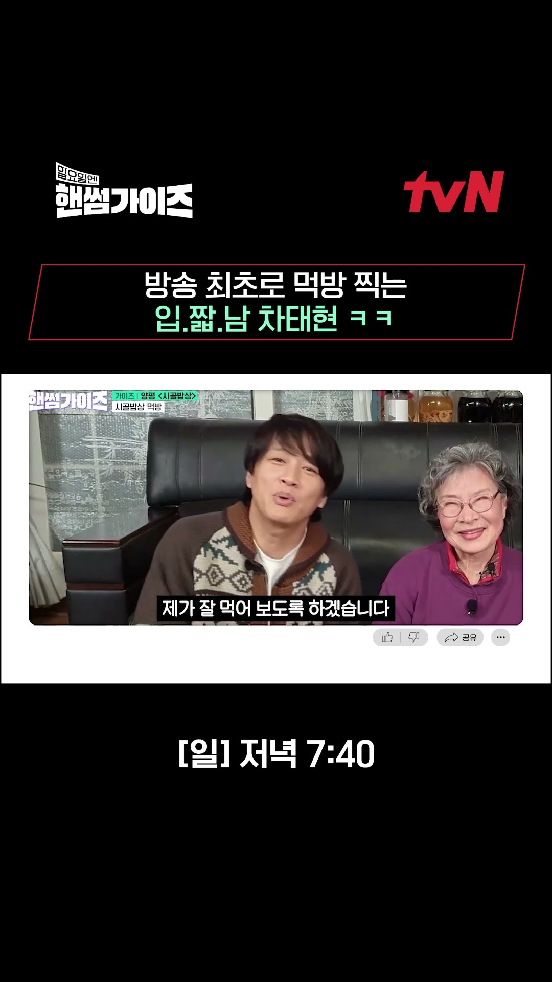 대표 입짧남(?) 차태현의 인생 최초 먹방? #핸썸가이즈 EP.12