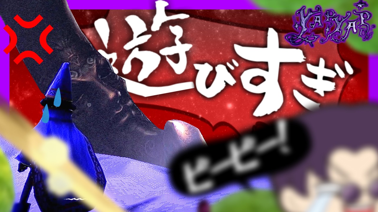 YAPYAP】呪文詠唱しまくってたら、ついにご主人が来た【後編】 - YouTube