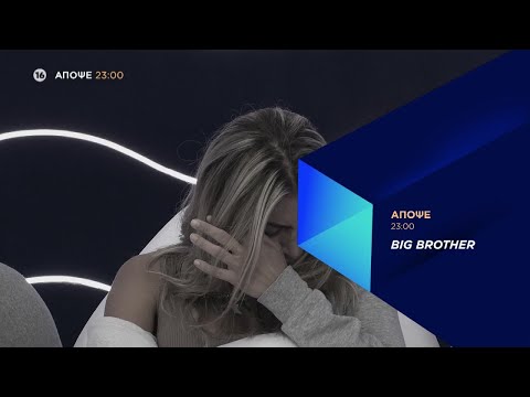 Big Brother | Trailer | 29/09/2020