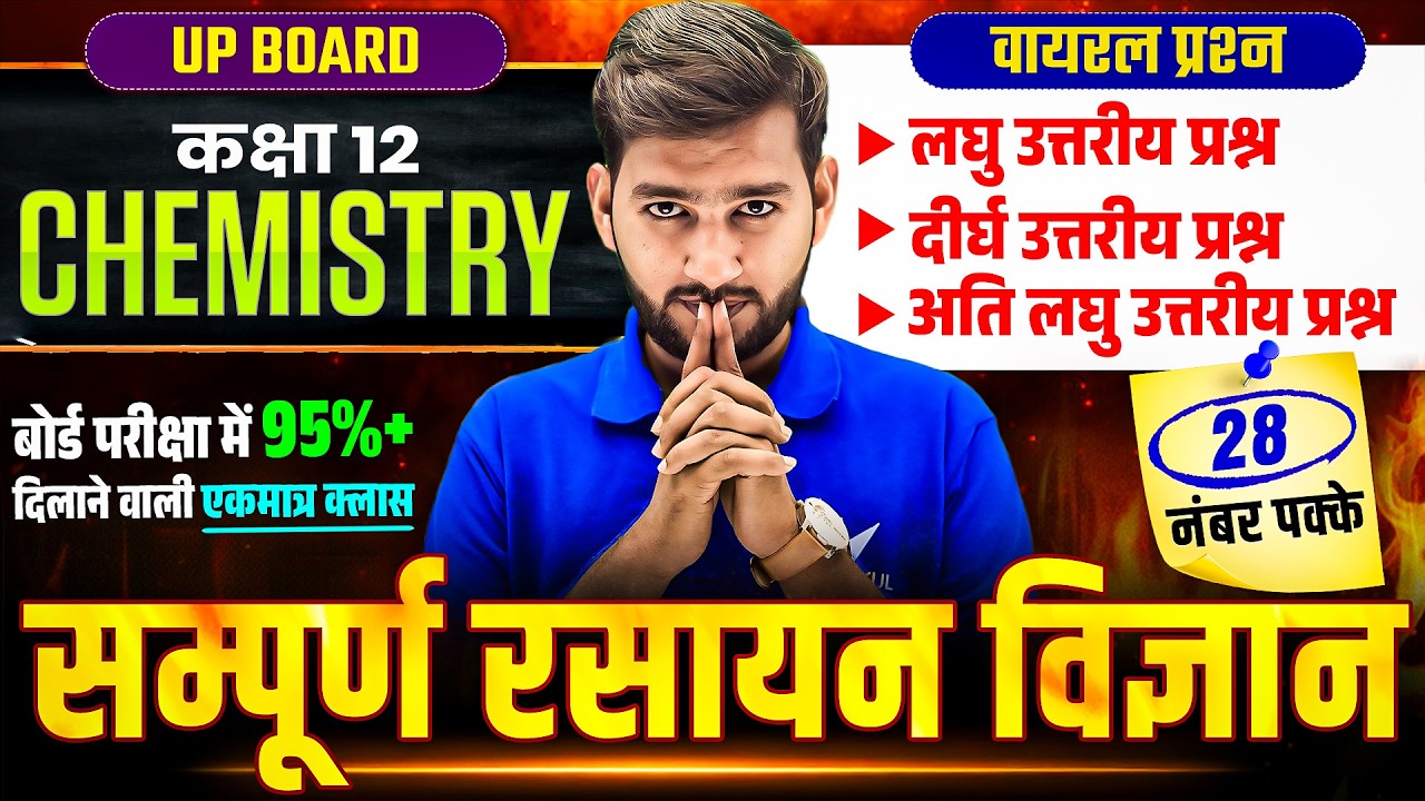 UP Class 12th Chemistry | Most Important Short &Long Question Very Short Question UP Board Exam 2026