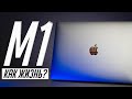 Долго с MacBook Pro 13 на M1. Есть что рассказать и почему я ушел от Intel