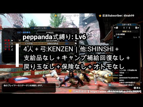 【MHR】peppanda式縛り(Lv6)でリスナーと一緒に縛りプレイ - 2021.04.17 - マガイマガト【生放送実況】