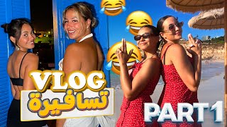 Vacation Vlog تسافيرة مع العائلة