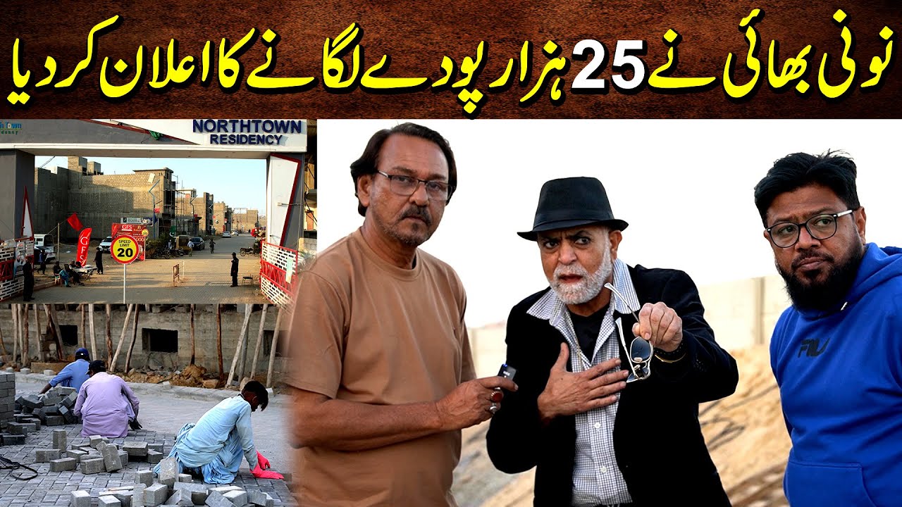 Update Of North Town Residency Phase 1 | Noni Bhai | Pewar Work Update | Sewarage Update | Fun Land