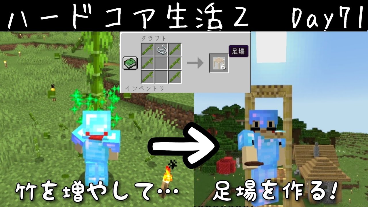 Day71 ついに完成 足場ブロック ハードコアでマイクラしたい2 Minecraft Youtube
