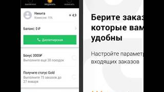 Приложение для водителей настройка входящих заказов Приложение для водителей настройка входящих заказов