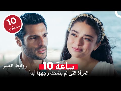 لحظات مليئة بالعشق لكرم وسيفدا روابط القدر