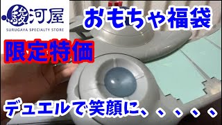 【駿河屋福袋】 ガッチャ！残り三箱！？   数量限定特価！   駿河屋 おもちゃ 1980円 福袋    開封 中古福袋  ノンジャンル おもちゃいっぱいセット Toys Hunting 【福袋開封】